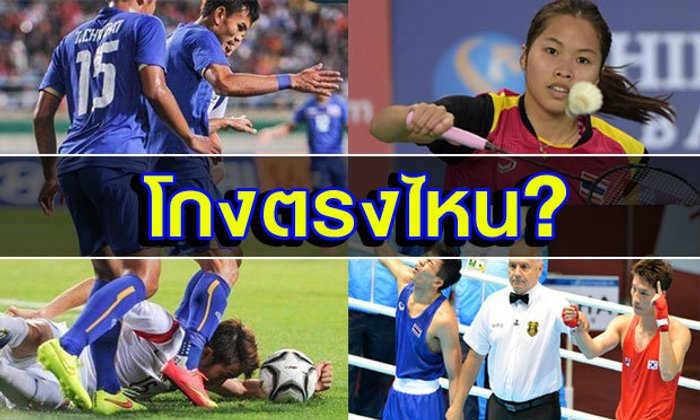 รวมกลโกงเจ้าภาพ! ทำหลอน"อินชอนเกมส์"