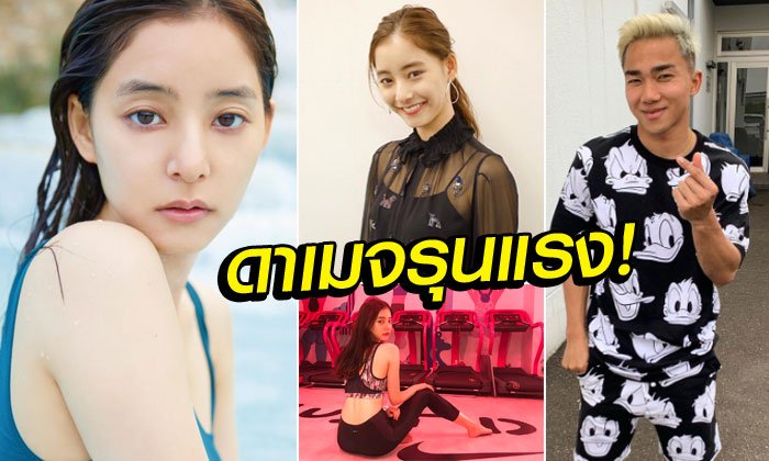 เปิดวาร์ป "ยูโกะจัง" ดาราสาวญี่ปุ่นที่ "ชนาธิป" บอกว่าคือผู้หญิงในสเปก (ภาพ)