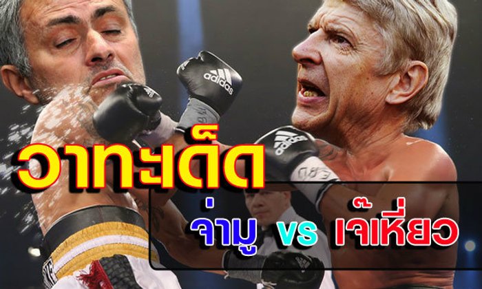 มหากาพย์! เฮียมู ปะทะ เจ๊เหี่ยว