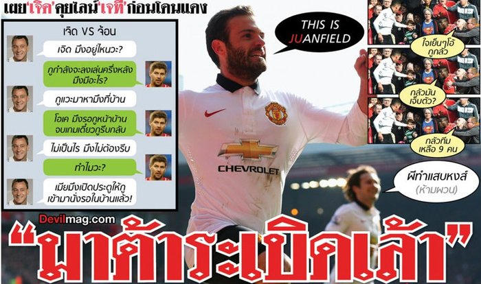 "เต้าข่าวเดลี่" ฉบับหลังเกม ลิเวอร์พูล 1-2 แมนฯยูไนเต็ด