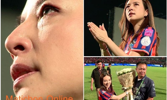 ชมคลิปสุดประทับใจ "มาดามแป้ง" น้ำตาไหลอาบแก้ม พร้อมปลุกแฟนท่าเรือให้สู้ต่อแม้ตกชั้น