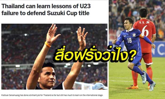 สกู๊ป ESPN ถึงช้างศึก U23 : เรียนรู้จากความล้มเหลว เพื่อไปป้องกันแชมป์ซูซูกิคัพ!