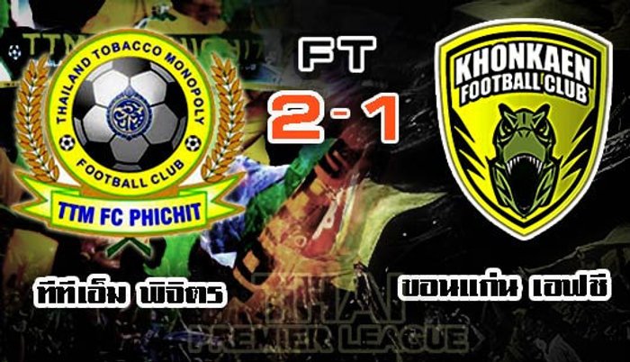 ทีทีเอ็มหืดจับ! เฉือนขอนแก่น 2-1