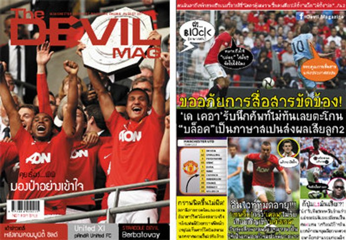 “Devil MAG” แม็กกาซีนสายพันธุ์ผี เล่ม6