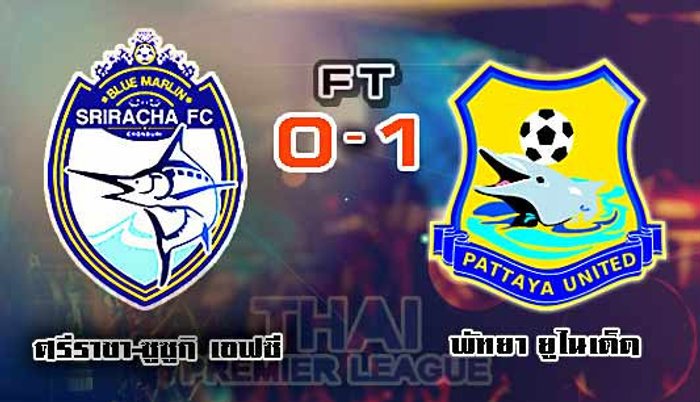 ดาร์บี้แมตช์เมืองชล! พัทยาบุกเชือดศรีราชา 1-0