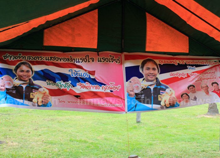 ชาวเมืองช้างรอเชียร์น้องปุ๊กลุกชิงเหรียญทอง