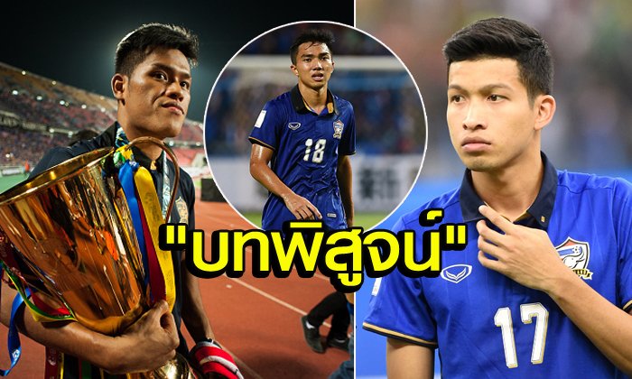 "3 หนุ่ม 3 มุม กับ 3 บทพิสูจน์"