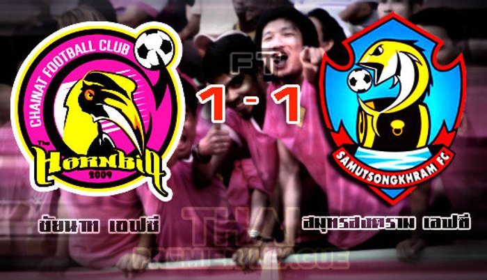 ปลาทูยังตายยาก!ไล่ตีเจ๊านกใหญ่ 1-1