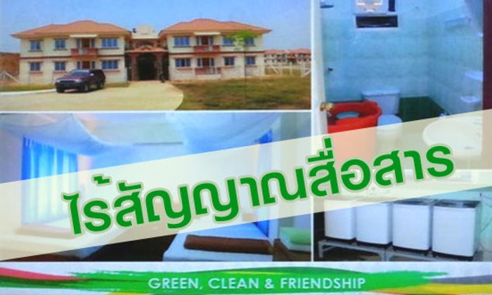หมู่บ้านนักกีฬาซีเกมส์ ไร้สัญญาณโทรศัพท์!