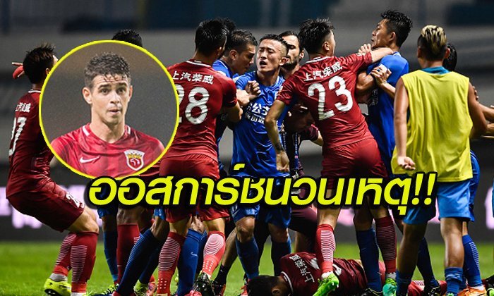 อารมณ์มันขึ้นเลย! "2 ทีมลีกแดนมังกร" ตะลุมบอนเละเทะ(คลิป)