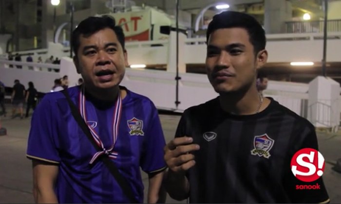 มีความหวัง! ความรู้สึก "แฟนบอลไทย" หลังจบเกมเมื่อวานนี้ (คลิป)