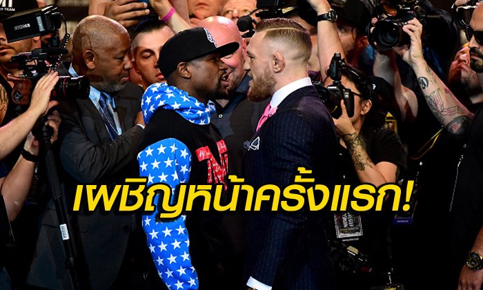 สงครามน้ำลาย! "เกรียนไอริช" ลั่น "ฟลอยด์" รอดไม่เกินยก 4 (คลิป)