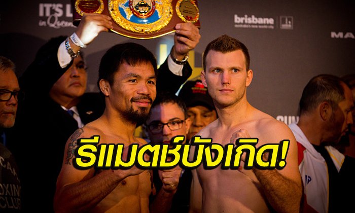 พี่ยังไหว! "ปาเกียว" ลั่นกระชากเข็มขัดคืนจาก "ฮอร์น" ปลายปี