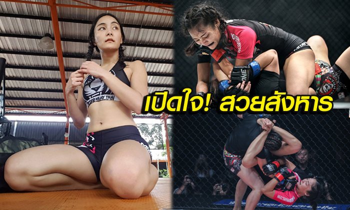 "ริกะ อิชิเกะ" หวังผลักดันความนิยมในศิลปะการต่อสู้ของผู้หญิงในเอเชีย
