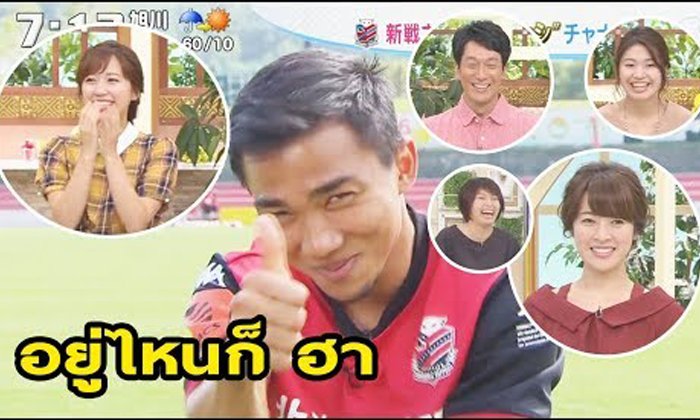 ดูไปยิ้มไป! สกู๊ปพิเศษของทีวีญี่ปุ่น "ชนาธิป" ทำเหล่าพิธีกรสาวฮากระจาย (คลิป)