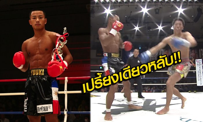 หลับกลางอากาศ! "กำปั้นลูกครึ่งปินส์" ต่อยเข้าทัดดอกไม้ (คลิป)
