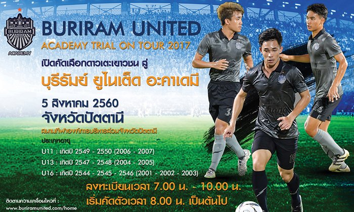 "ปราสาทสายฟ้า" จับมือ ศอ.บต. เฟ้นหาเยาวชนใต้ฝีเท้าดีเข้าอะคาเดมี