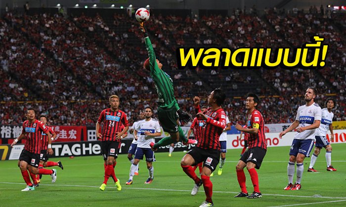 แฟนๆมีเซ็ง! "นายด่านซัปโปโร่" สุดเฟอะฟะทำแบบนี้ (คลิป)