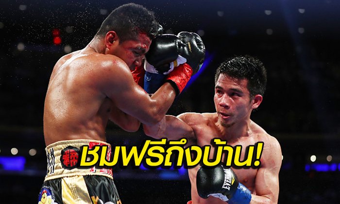 แฟนกำปั้นเฮ! "ช่อง 3" ยิงสด ศึกรีแมตช์ "ศรีสะเกษ VS. โรมัน"