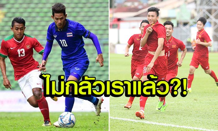 2 สื่อดังเวียดนามวิเคราะห์ : "ไทยเสี่ยงตกรอบ" กับ "แผนลวงของไทย"