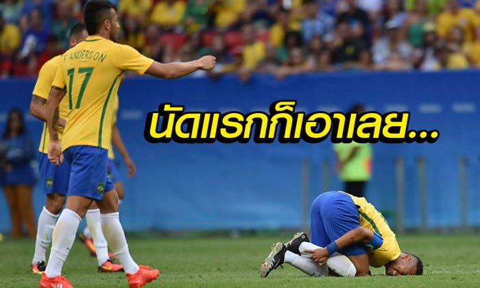 สกู๊ป : คำสาป "แซมบ้า" ในฟุตบอลโอลิมปิก?!