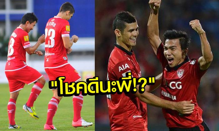 คิดเอาไว้ว่าใช่.. ต้องใช่แน่ๆ?! "ชนาธิป" ใบ้เป็นนัย "พี่ชายจะย้ายออกจากทีม"