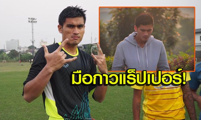 ใจมันรัก! "นายด่านบีบีซียู" ปล่อยซิงเกิ้ลโชว์แร็ป (คลิป)