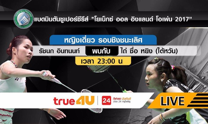 ด่วน! "ทรูโฟร์ยู" จัดให้ถ่ายสด "น้องเมย์" ชิงขนไก่ออลอิงแลนด์