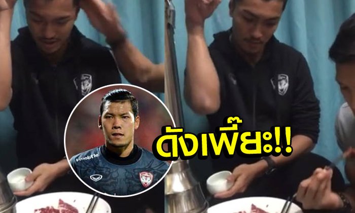 ของกินอย่าเล่น! ช็อตฮา"พี่ตอง-น้องเก่ง" กลางร้านอาหารเกาหลี (คลิป)