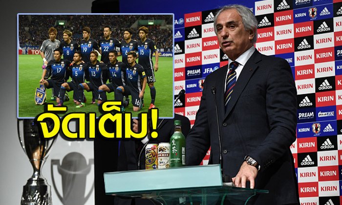 ตัวยุโรปเพียบ! "ซามูไร" แบโผ 25 แข้ง ดวลยูเออี+ไทย คัดบอลโลก