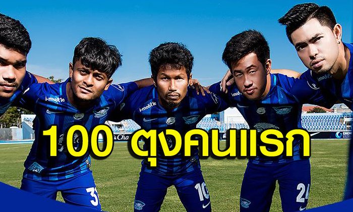 บันทึกสถิติใหม่ 100 ประตูในไทยลีก