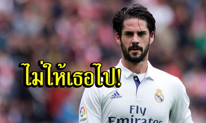 ระบบใหม่ชุดขาว.. หากรั้ง "อิสโก้"