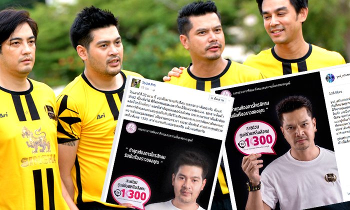 "ต๊อด" ปิติ นำทัพแข้งสิงห์ออลสตาร์พร้อมเต๋า,บัวขาว ดวลแมตช์การกุศลหนุน "สายด่วนศูนย์ช่วยเหลือสังคม"