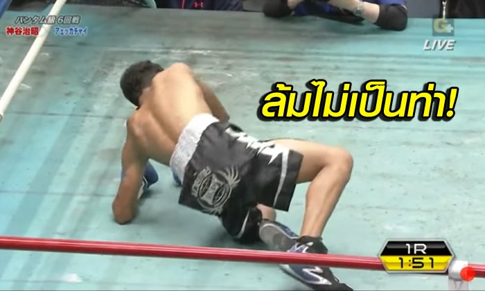 สุดอับอาย! สมาคมมวยญี่ปุ่นสั่งแบน "กำปั้นไทย" ไร้ทักษะ (คลิป)
