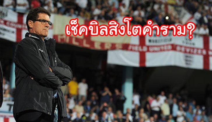 เช็กบิลสิงโตคำราม...???