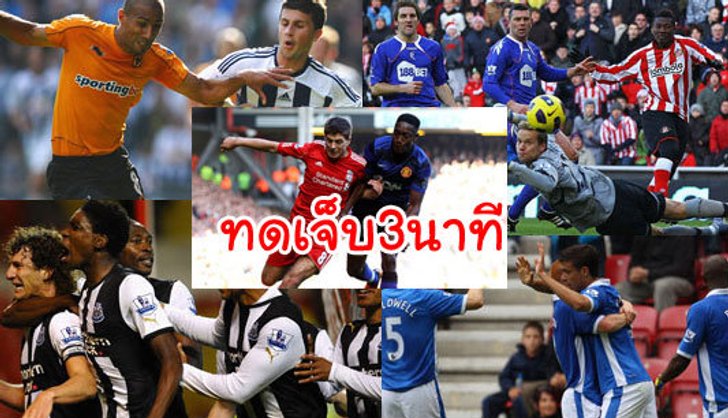 จับตาพรีเมียร์ ลีก...(วันเสาร์)???