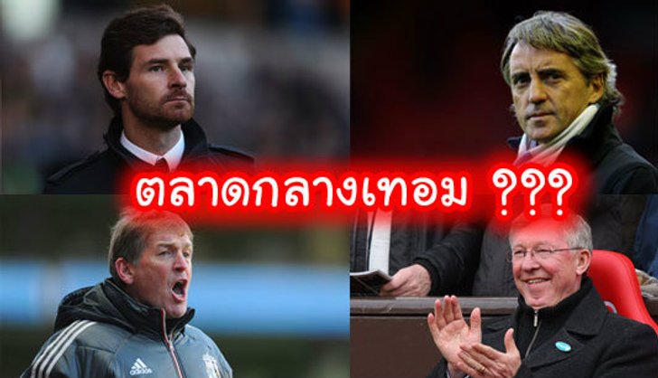ตลาดกลางเทอม...???