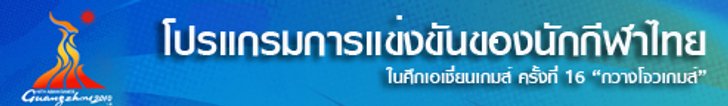 โปรแกรมกีฬา 09/11/10