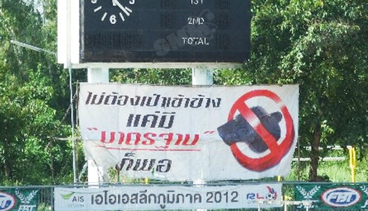 ไม่ต้องเป่าเข้าข้าง แค่มีมาตรฐานก็พอ