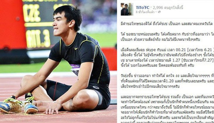 ตีโต้ขอโทษโค้ชเช-เป็นเอก เหตุก่อกวน