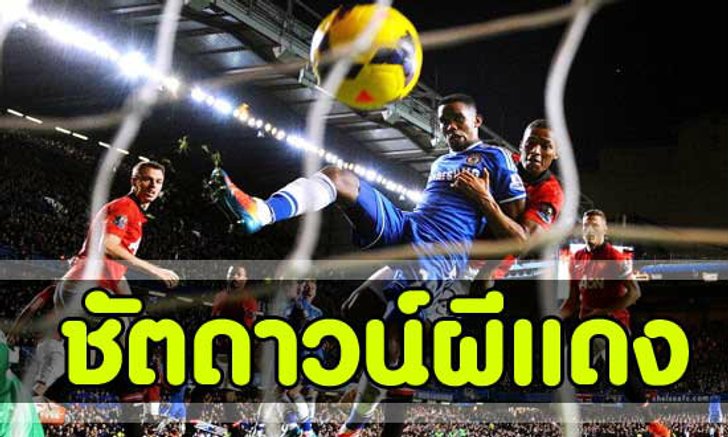 ชัตดาวน์ผีแดง...?