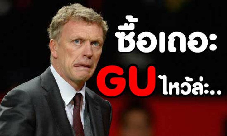 ซื้อเถอะครับ...GUไหว้