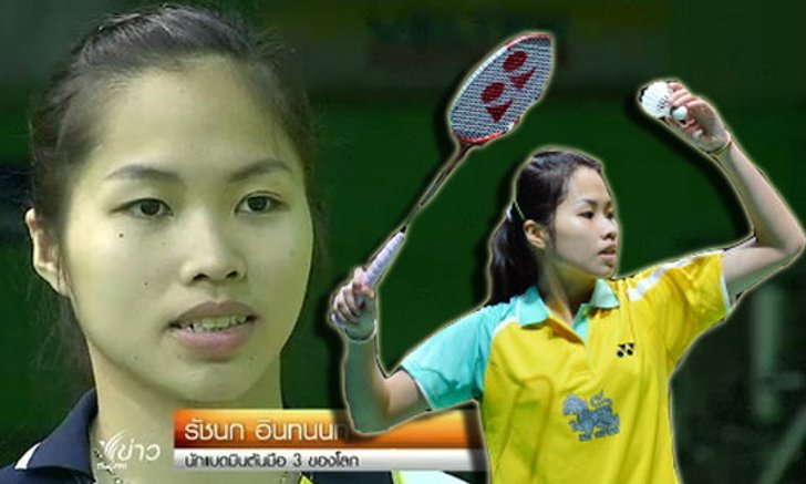 "น้องเมย์ รัชนก" ขึ้นอันดับ 3 ของโลก