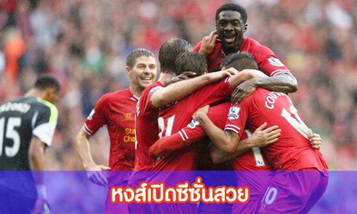 หงส์หืด! เฉือนช่างปั้นหม้อ 1 - 0