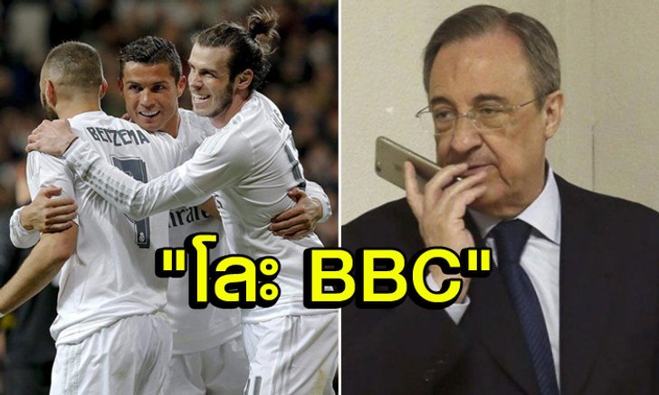 สะเทือนวงการ! "ชุดขาว" กางแผนล่า 3 ประสานใหม่แทน "BBC"