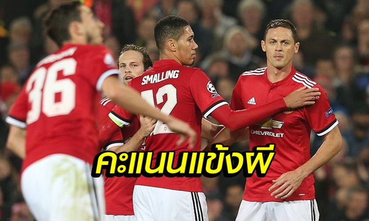 ตัดเกรด ! คะแนนแข้ง ปีศาจแดง เปิดรังชนะ เบนฟิก้า 2-0
