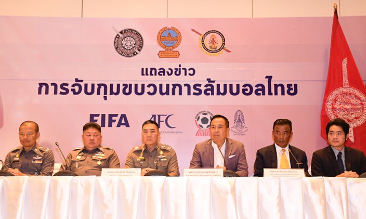 อัปยศวงการ! "บิ๊กอ็อด" จับมือ "ผบ.ตร." เปิดโปงขบวนการล็อกสกอร์ไทยลีก
