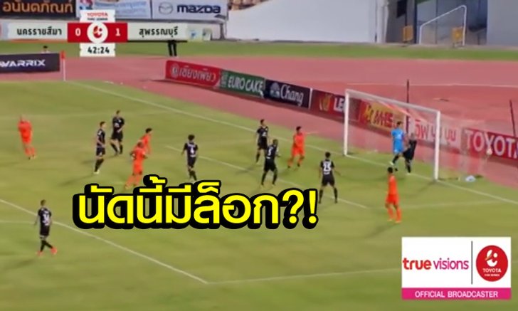 ชมแบบชัดๆ "4 เกมฉาวล็อกผล" อัปยศแค่ไหนต้องดูกันเอง (คลิป)