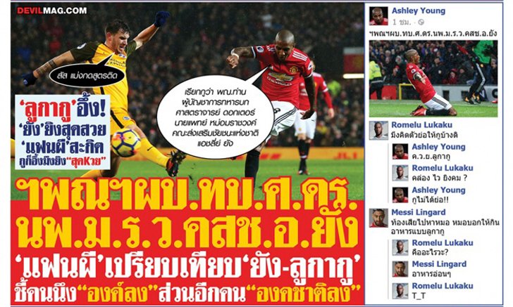 ฮาเหมือนเดิม! "เต้าข่าวเดลี่" ฉบับ "ผีแดง" บุกอัด "น้องแตน" 4-2