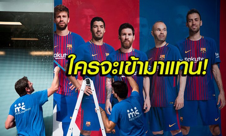 ตัวแทนเนย์มาร์! "เปิดรายชื่อ 7 ดาวเตะ" ที่ "บาร์ซ่า" มีโอกาสดึงตัว